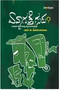 Enagutte Guru | ಏನಾಗುತ್ತೆ ಗುರು?