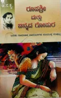 Roopashri Mattu Chinnada Gopura | ರೂಪಶ್ರೀ ಮತ್ತು ಚಿನ್ನದ ಗೋಪುರ