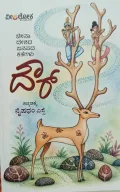 Daur |  ದೌರ್