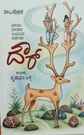 Daur |  ದೌರ್