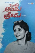 Ondu Adima Prema | ಒಂದು ಆದಿಮ ಪ್ರೇಮ