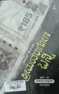 Srimantaragona Banni |ಶ್ರೀಮಂತರಾಗೋಣ ಬನ್ನಿ