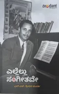Ellellu Sangeethave |ಎಲ್ಲೆಲ್ಲು ಸಂಗೀತವೇ