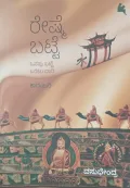 Reshme Batte | ರೇಷ್ಮೆ ಬಟ್ಟೆ