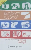 Touring Talkies | ಟೂರಿಂಗ್ ಟಾಕೀಸ್