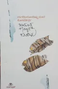 JAYANTH KAIKINI KAVITEGALU (Rangadindodistu Doora Kotitheertha) | ಜಯಂತ ಕಾಯ್ಕಿಣಿ ಕವಿತೆಗಳು