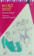 Ankada Parade | ಅಂಕದ ಪರದೆ