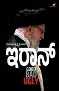 Iran | ಇರಾನ್