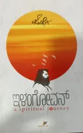 Elangovan | ಇಳoಗೋವನ್