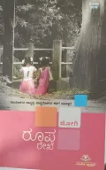 Roopa Reke | ರೂಪ ರೇಖೆ