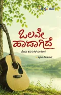 Olave Hadagide | ಒಲವೇ ಹಾಡಾಗಿದೆ