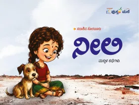 Neeli | ನೀಲಿ