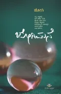 Jogi Mane | ಜೋಗಿಮನೆ