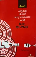 ASK MR YNK JOGI KAN |ಆಸ್ಕ್ ಮಿಸ್ಟರ್ YNK