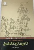 Shreeshivatattvaratnakara | ಶ್ರೀಶಿವತತ್ವರತ್ನಾಕರ ಸಂಪುಟ 3