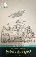 Shivatatva Ratnakara 5 sam |  ಶಿವತತ್ತ್ವರತ್ನಾಕರ -ಸಂಪುಟ 1