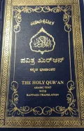 Pavitra Quraan