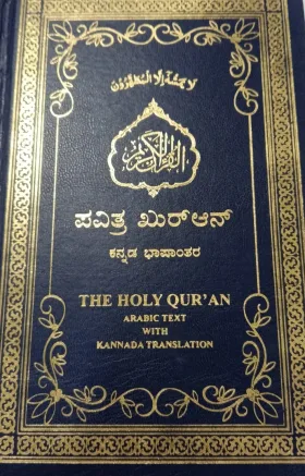 Pavitra Quraan