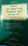 Karnataka Grama swaraj M ಕರ್ನಾಟಕ ಗ್ರಾಮ ಸ್ವರಾಜ್ ಮತ್ತು ಪಂಚಾಯತ್ ರಾಜ್ ಅಧಿನಿಯಮ, 1993