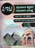 CET Proudashala Shikshakara Nemakathi Parikshe - ಸಿಇಟಿ ಪ್ರೌಡಶಾಲಾ ಶಿಕ್ಷಕರ ನೇಮಕಾತಿ ಪರೀಕ್ಷೆ -