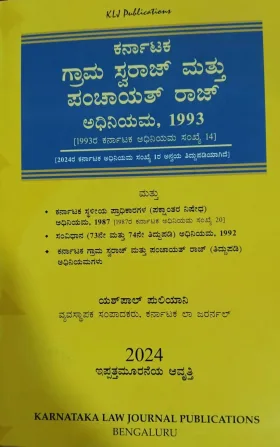 Karnataka Grama Swaraj M |ಕರ್ನಾಟಕ ಗ್ರಾಮ ಸ್ವರಾಜ್ ಪಂಚಾಯತ್ ರಾಜ್ ಅಧಿನಿಯಮ, 1993