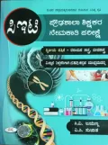 CET PROUDHA SHALA SHIKSHAKARA NEMAKAATHI PARIKSHE  |  ಸಿಇಟಿ ಪ್ರೌಢಶಾಲಾ ಶಿಕ್ಷಕರ ನೇಮಕಾತಿ ಪರೀಕ್ಷೆ
