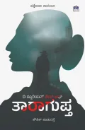 The Curious Case of Taragupta | ದಿ ಕ್ಯೂರಿಯಸ್ ಕೇಸ್ ಆಫ್ ತಾರಾಗುಪ್ತ