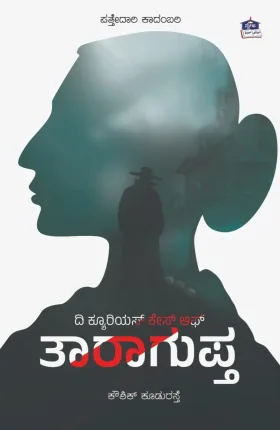 The Curious Case of Taragupta | ದಿ ಕ್ಯೂರಿಯಸ್ ಕೇಸ್ ಆಫ್ ತಾರಾಗುಪ್ತ