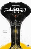 Subrahmanyapura | ಸುಬ್ರಹ್ಮಣ್ಯಪುರ