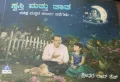 Swasthi Mattu thatha | ಸ್ವಸ್ತಿ ಮತ್ತು ತಾತ