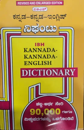 KANNADA-KANNADA-ENGLISH