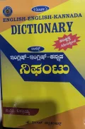 ENGLISH-ENGLISH-KANNADA