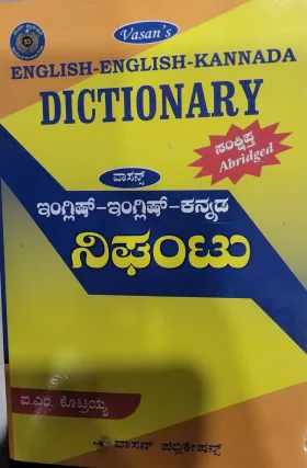ENGLISH-ENGLISH-KANNADA