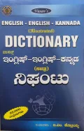 ENGLISH-ENGLISH-KANNADA DICTIONARY