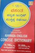 Vasantha Kannada-English Concise Dictionary | ವಸಂತ ಕನ್ನಡ - ಇಂಗ್ಲಿಷ್  ಸಂಕ್ಷಿಪ್ತ ನಿಘಂಟು