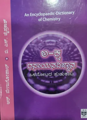 Aa-Ksha-Rasayanavijnana ಆ-ಕ್ಷ ರಸಾಯನ ವಿಜ್ಞಾನ