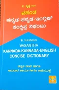 Vasantha Kannada - Kannada - English Concise Dictionary | ವಸಂತ ಕನ್ನಡ - ಕನ್ನಡ- ಇಂಗ್ಲೀಷ್ ಸಂಕ್ಷಿಪ್ತ ನಿಘಂಟು