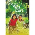 Bhaava Teera Yaana | ಭಾವ ತೀರ ಯಾನ