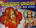 Hanuman Chalisa Kannada, English, Hindi | ಹನುಮಾನ ಚಾಲಿಸಾ ಕನ್ನಡ, ಇಂಗ್ಲಿಷ್, ಹಿಂದಿ