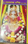 Sri Mangala Gowri Vratha kalpa | ಶ್ರೀ ಮಂಗಳ ಗೌರಿ ವ್ರತ ಕಲ್ಪಃ
