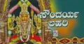 Soundarya Lahari |