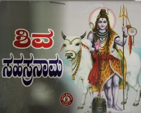 Shiva Sahasranaama