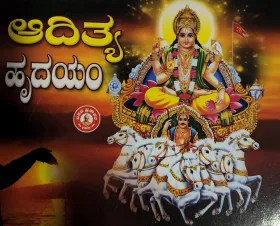 Adithya Hrudayam ಆದಿತ್ಯ ಹೃದಯಂ