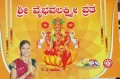 Sri Vaibhava Laxmi Vrutha | ಶ್ರೀ ವೈಭವಲಕ್ಷ್ಮೀ ವ್ರತ