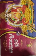 Varamahalakshmi Vratha ವರಮಹಾಲಕ್ಷ್ಮಿ ವ್ರತ