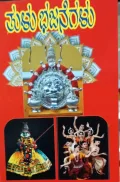 Tulu Bhajanegalu | ತುಳು ಭಜನೆಗಳು