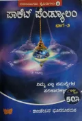 Packet Pendyulam  ಪಾಕೆಟ್ ಪೆಂಡ್ಯುಲಂ