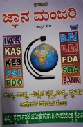 Jnana Manjari  ಜ್ಞಾನ ಮಂಜರಿ