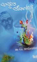 Bichhidaa Jolige  ಬಿಚ್ಚಿದ ಜೋಳಿಗೆ