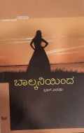 Balconyinda Bhaga 2   ಬಾಲ್ಕನಿಯಿಂದ ಭಾಗ 2